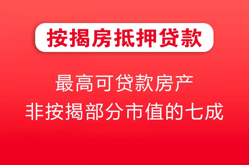 宜都按揭房抵押贷款